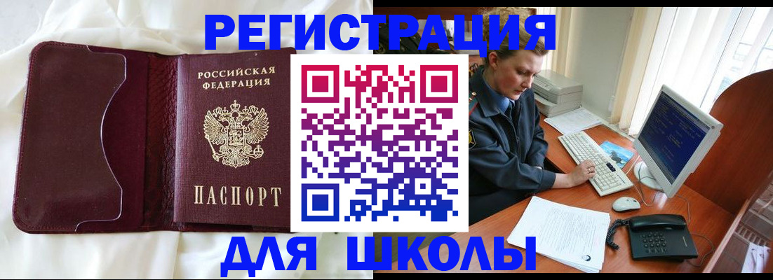 регистрация для школы в Кондопоге